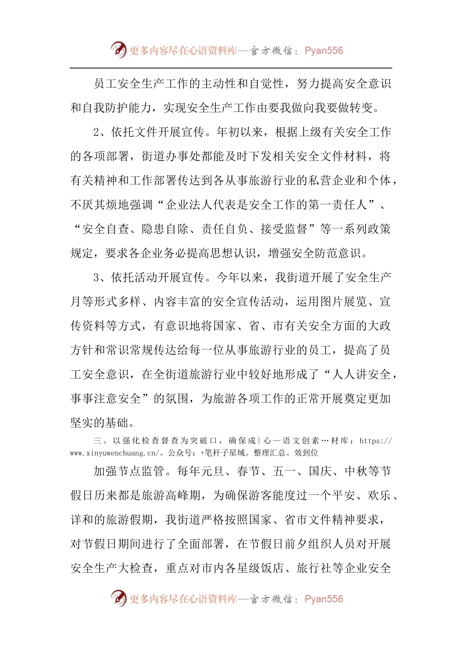 东港市大东街道办事2017安全生产工作总结.docx_第1页
