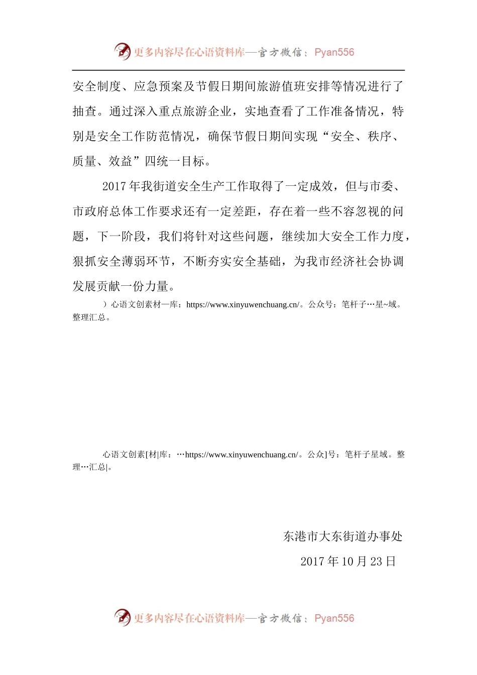 东港市大东街道办事2017安全生产工作总结.docx_第2页