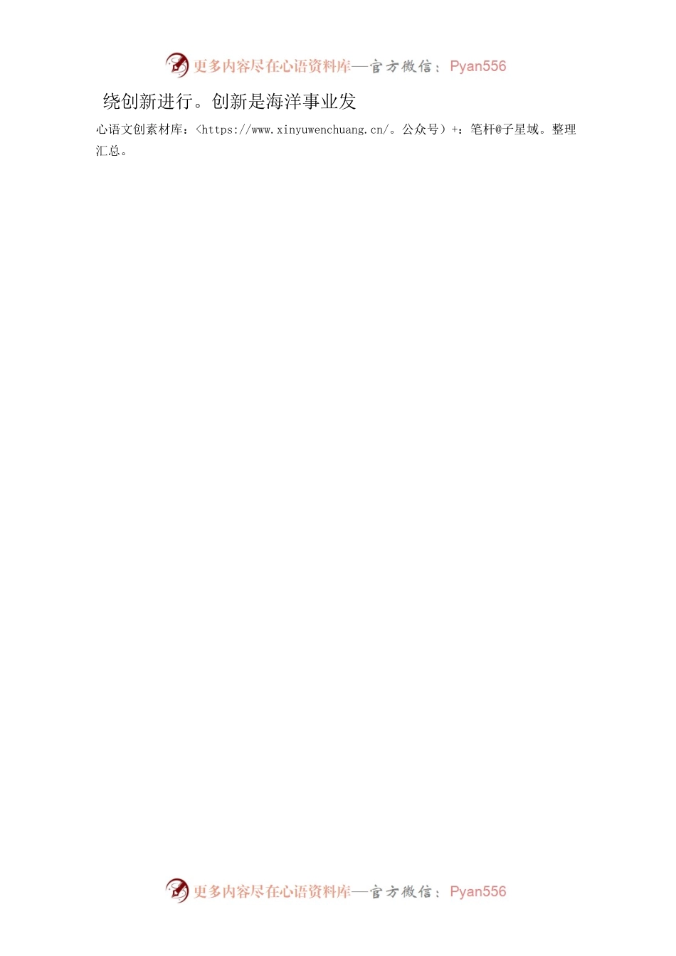 习近平总书记关于规划和自然资源领域论述摘编心得体会.docx_第2页