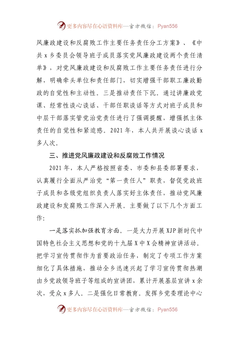 乡镇书记2021年述责述廉报告.docx_第2页