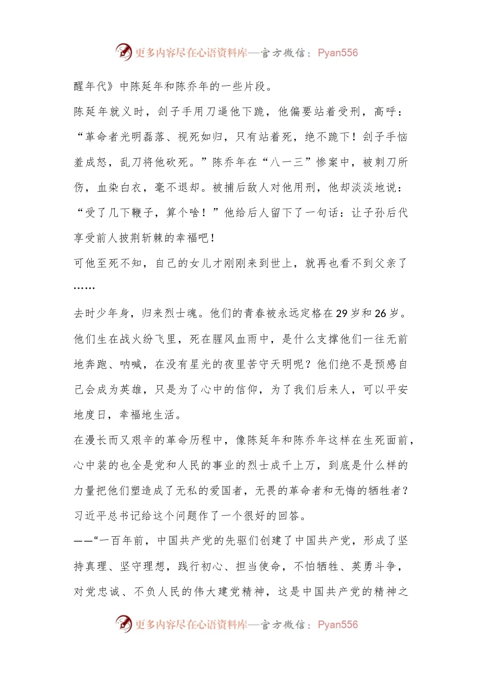 专题党课：深刻理解和把握以伟大建党精神为源头的中国 共 产 党人精神谱系.docx_第2页