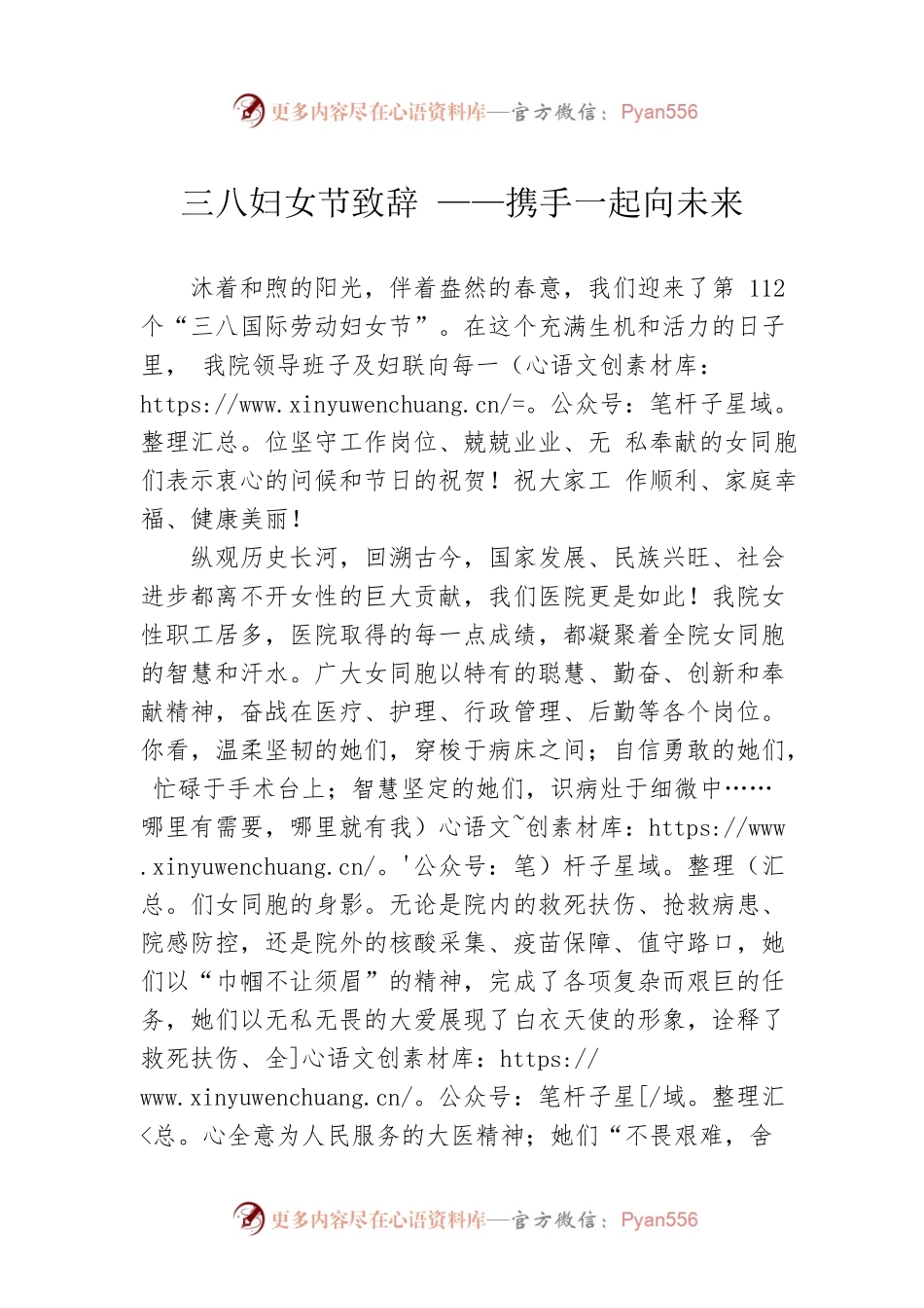 三八妇女节致辞 ——携手一起向未来.docx_第1页