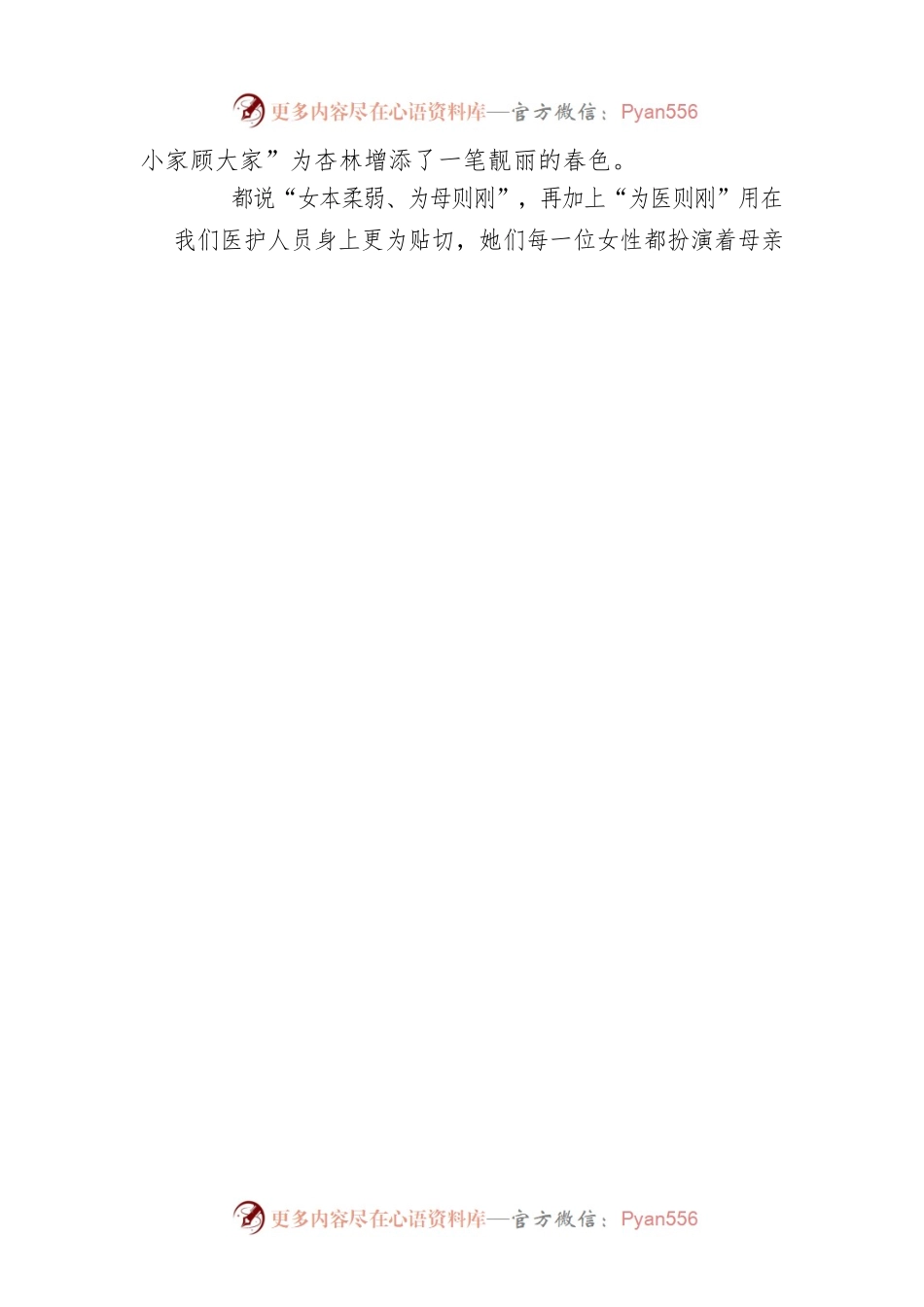 三八妇女节致辞 ——携手一起向未来.docx_第2页