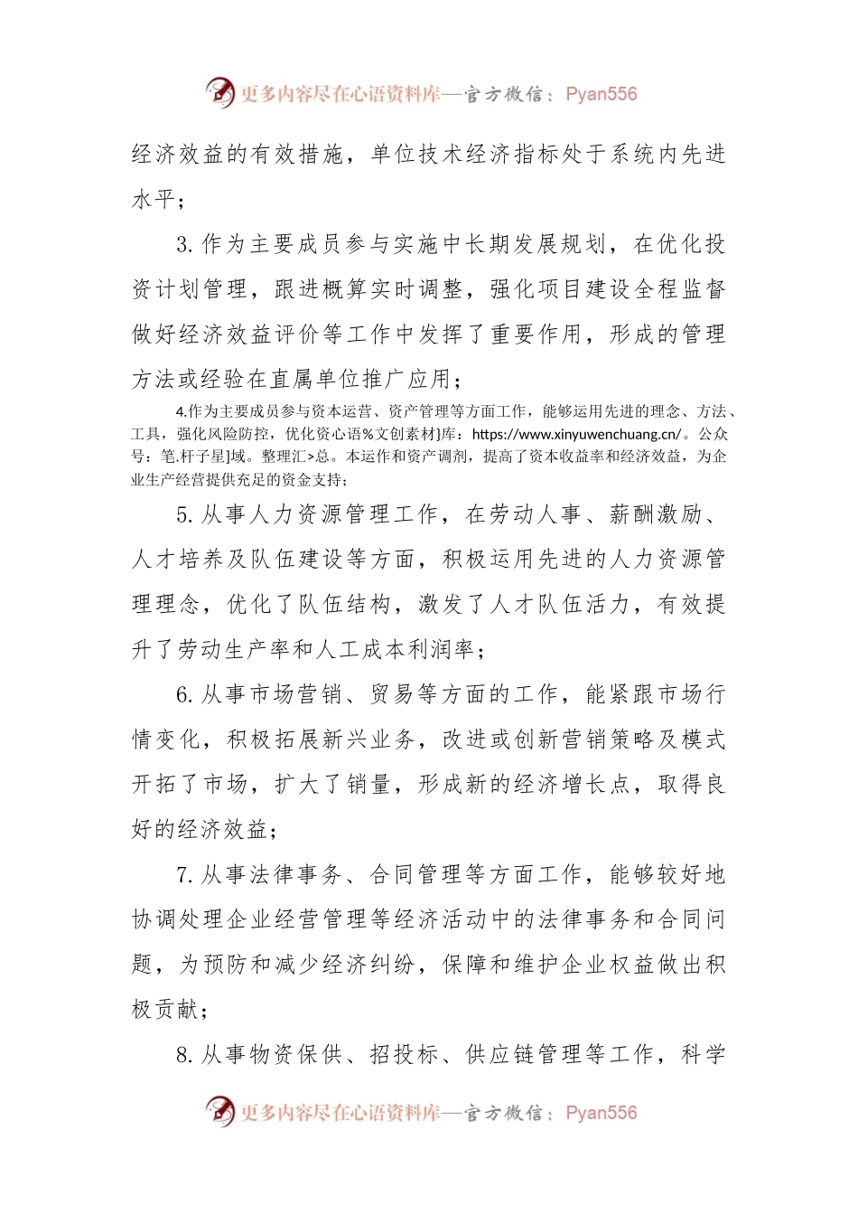 企业高级经济师任职资格评审条件.docx_第2页