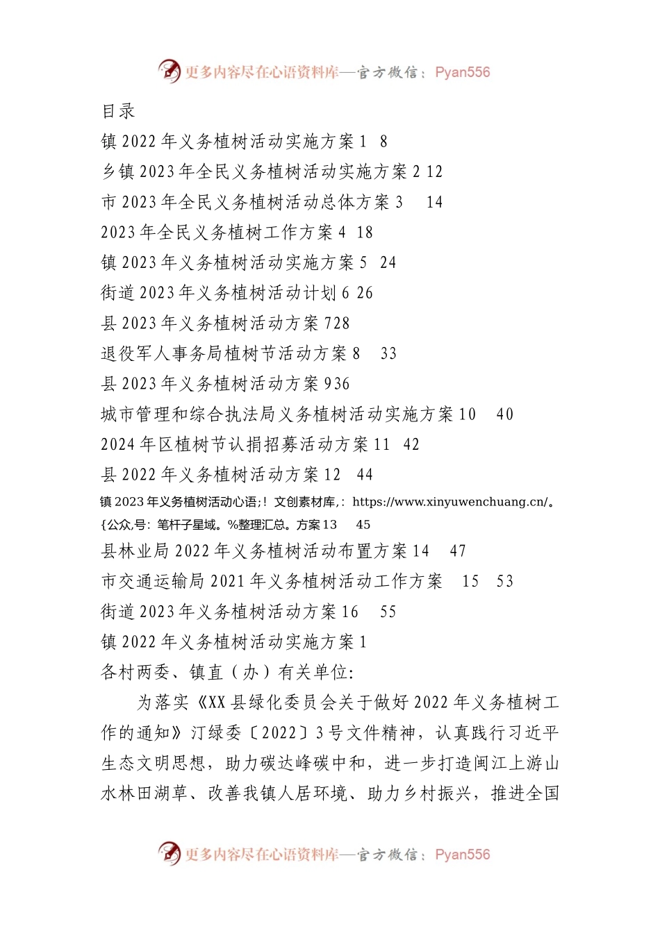 义务植树活动方案汇编（16篇）.docx_第1页