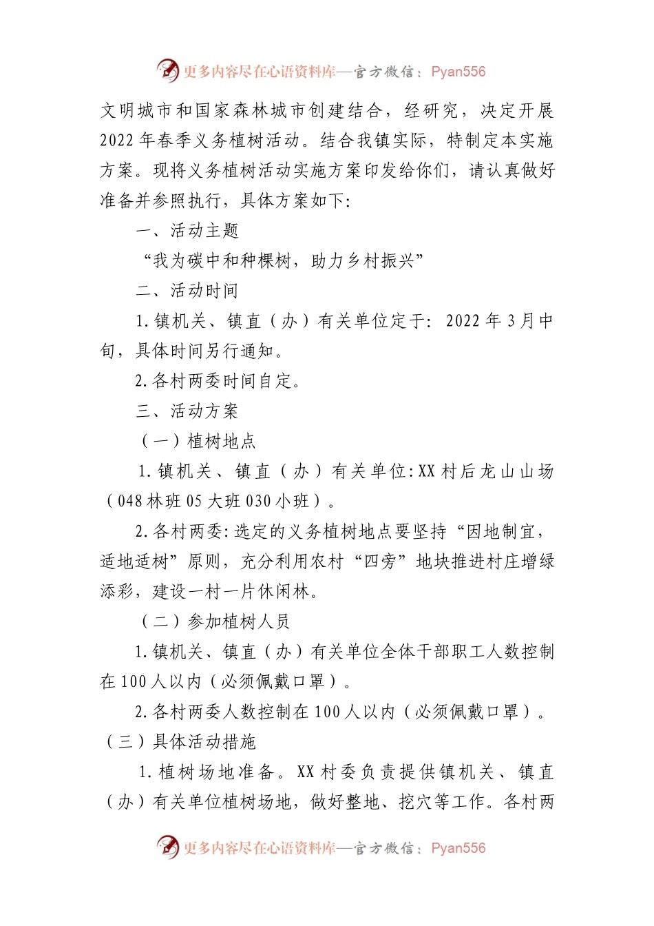 义务植树活动方案汇编（16篇）.docx_第2页