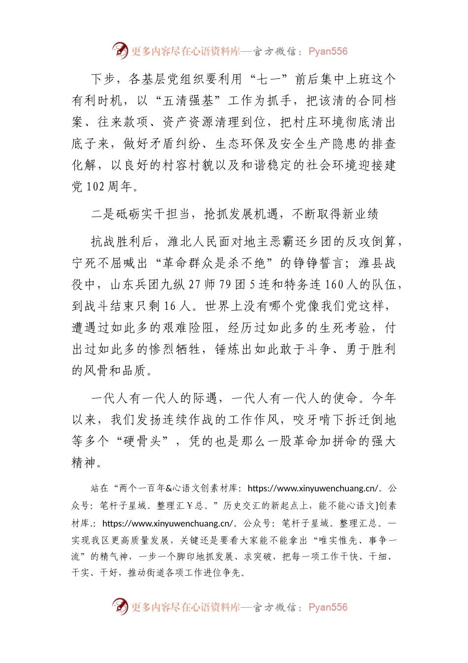 七一表彰大会书记讲话稿..docx_第2页
