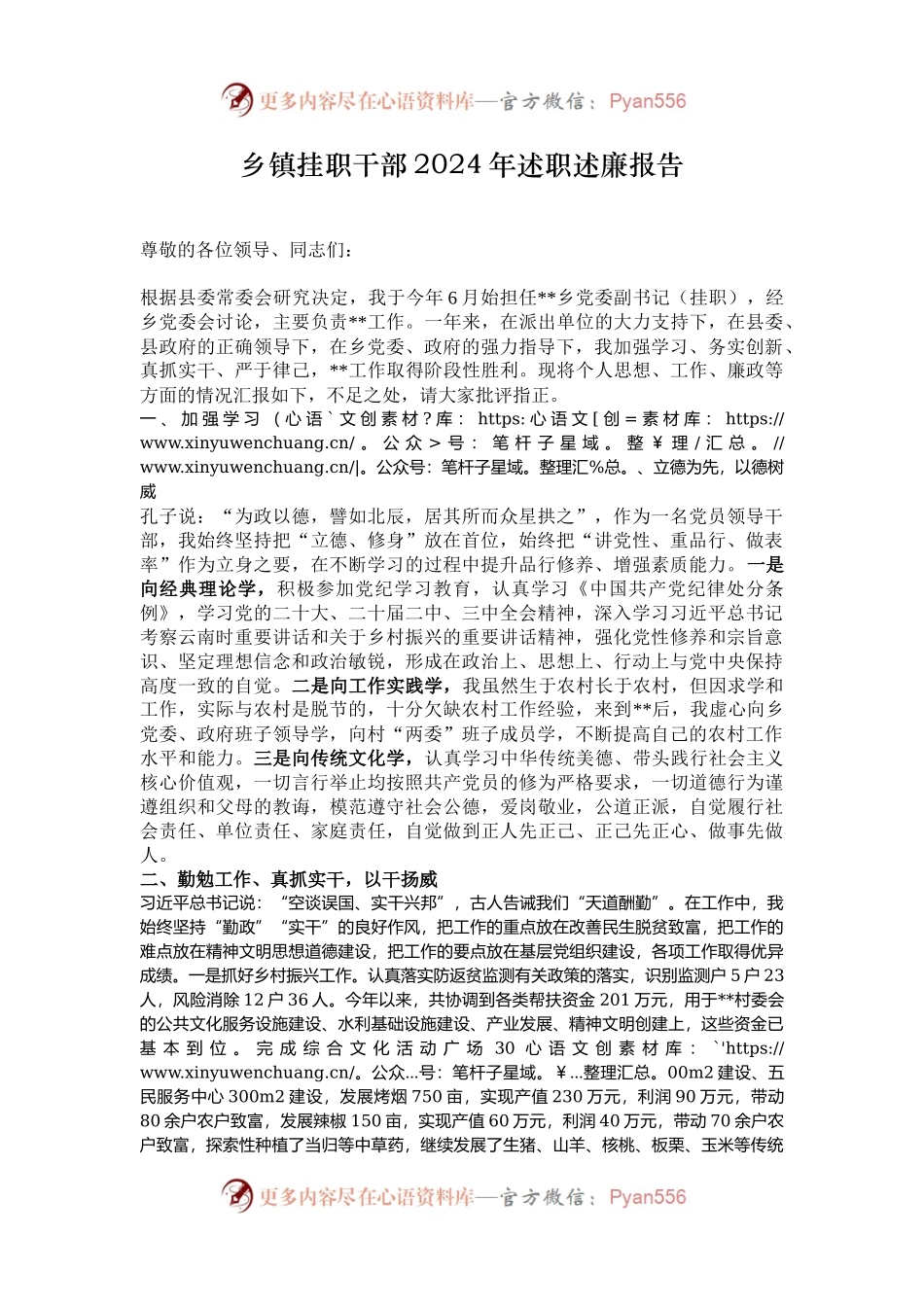 乡镇挂职干部2024年述职述廉报告.docx_第1页