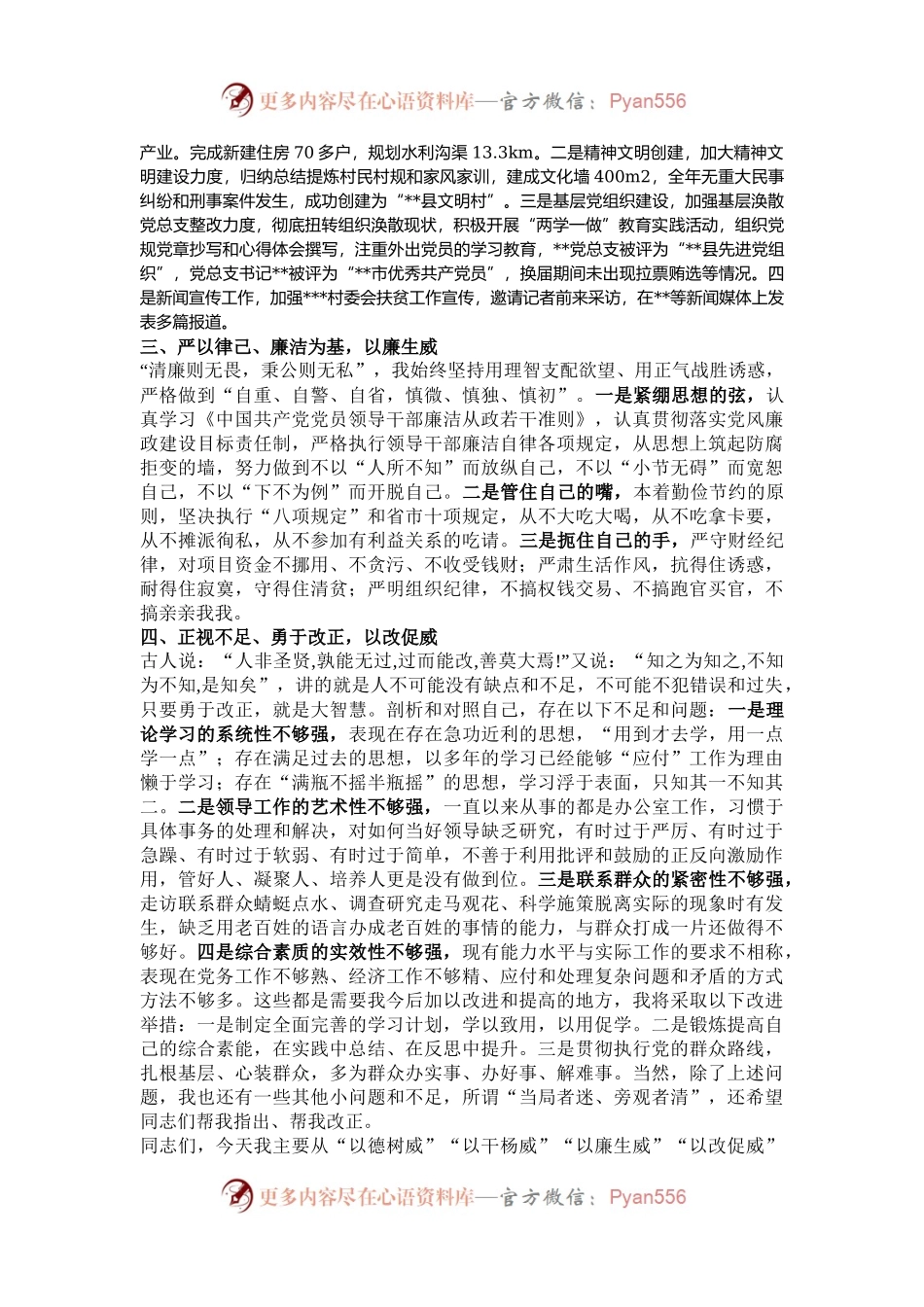 乡镇挂职干部2024年述职述廉报告.docx_第2页