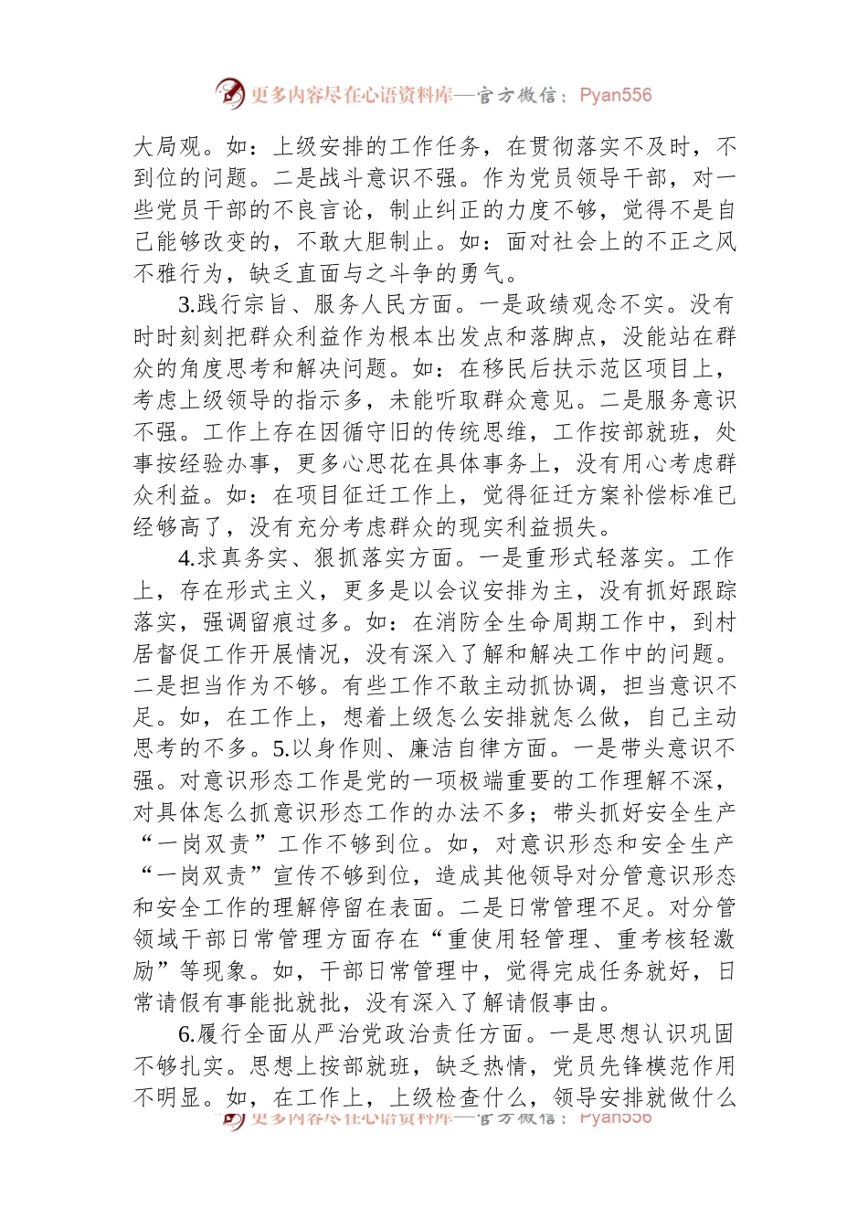 乡镇组织委员2023年度民主生活会个人检视剖析发言稿提纲.docx_第2页