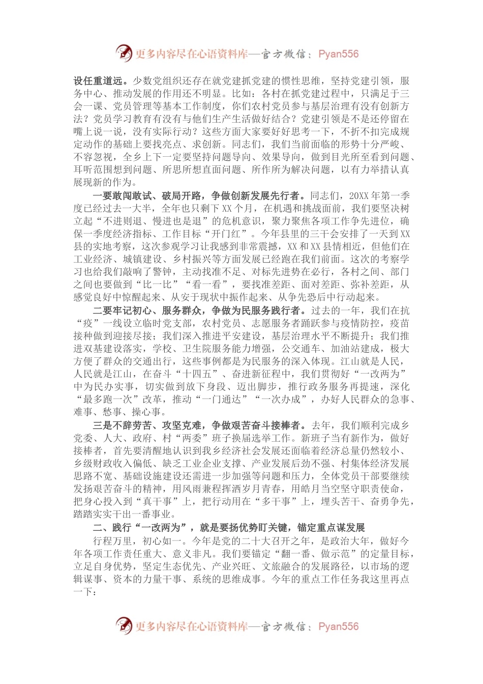 乡镇党委书记在2022年农村工作会议上的讲话 .docx_第2页