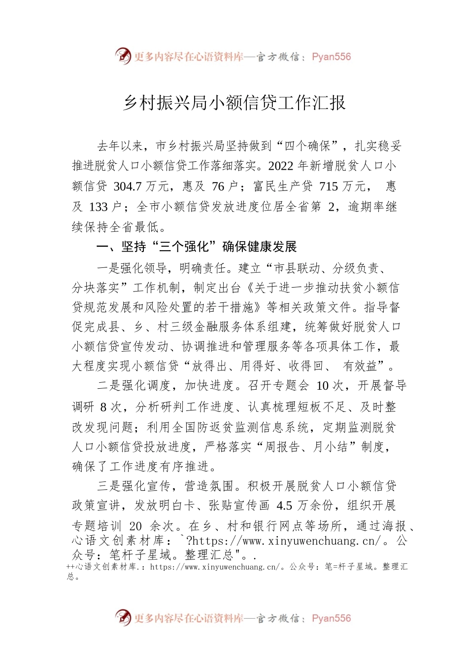 乡村振兴局小额信贷工作汇报.docx_第1页