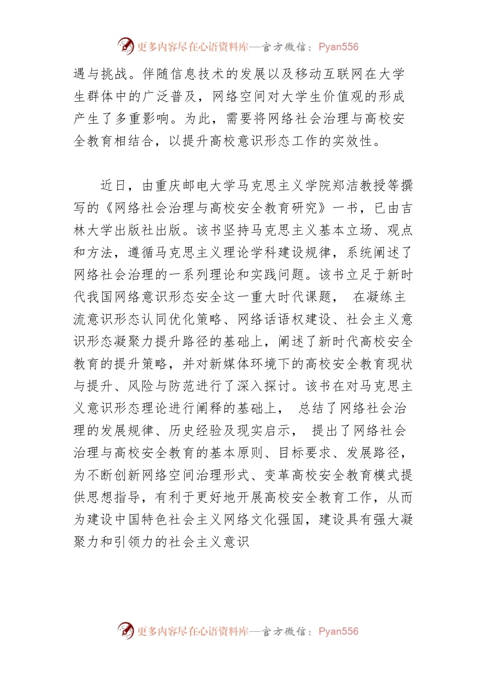 【网信工作】网络空间意识形态治理的有效路径.docx_第2页