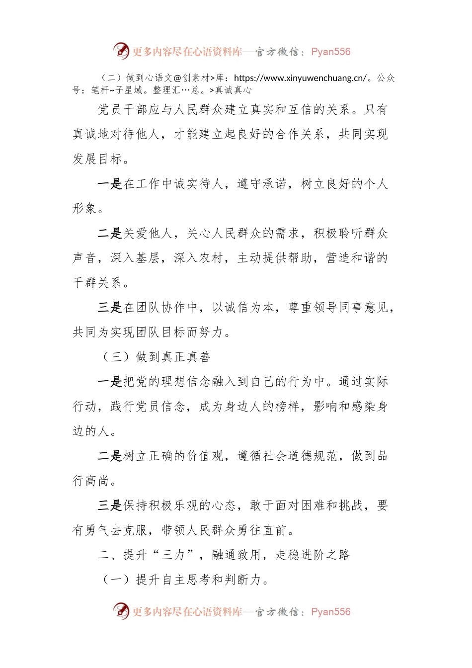 交流发言稿：党员干部主题教育学习心得.docx_第2页