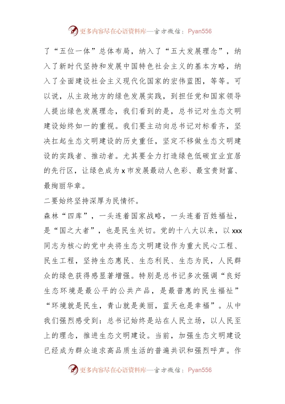 书记在市委理论学习中心组学习会上的交流发言材料.docx_第2页