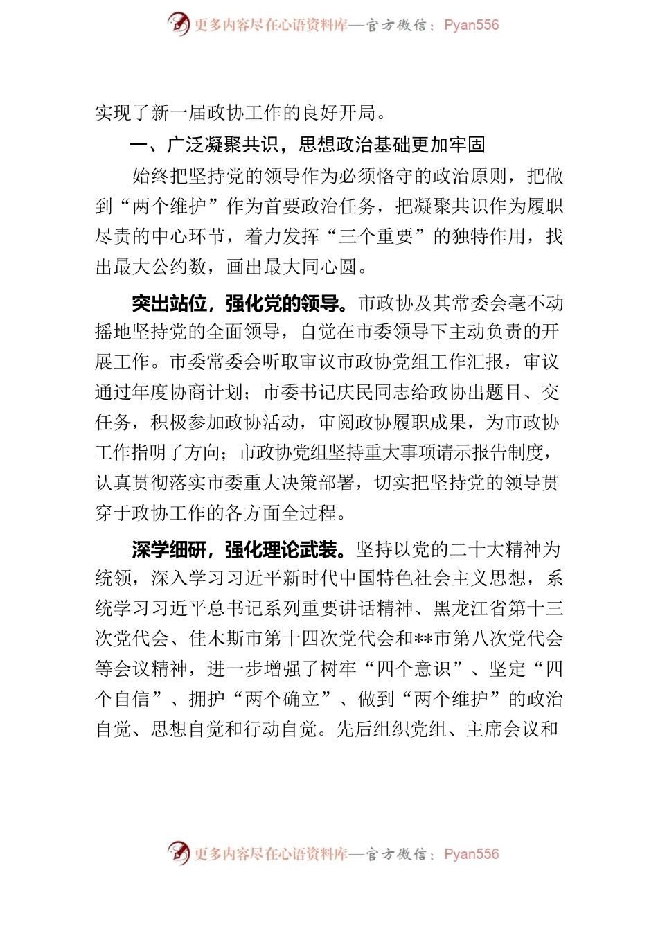 九届二次常务会工作报告 -.docx_第2页
