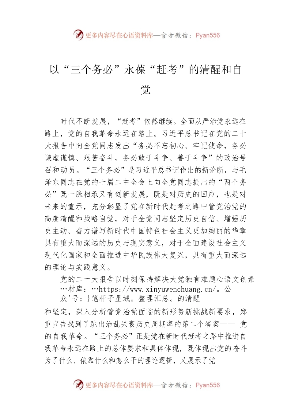 以“三个务必”永葆“赶考”的清醒和自觉.docx_第1页
