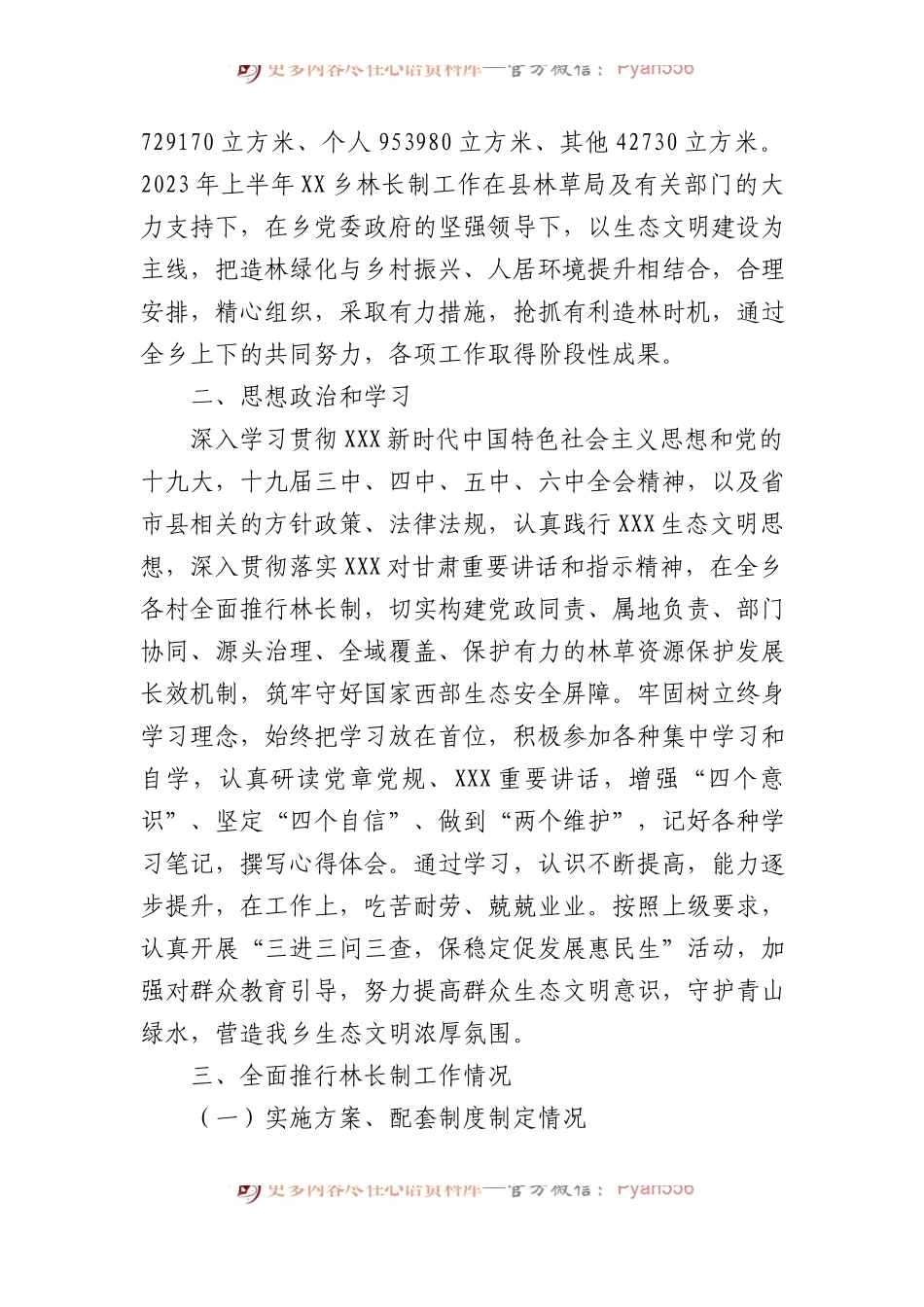 乡2023年上半年全面推行林长制工作总结.docx_第2页