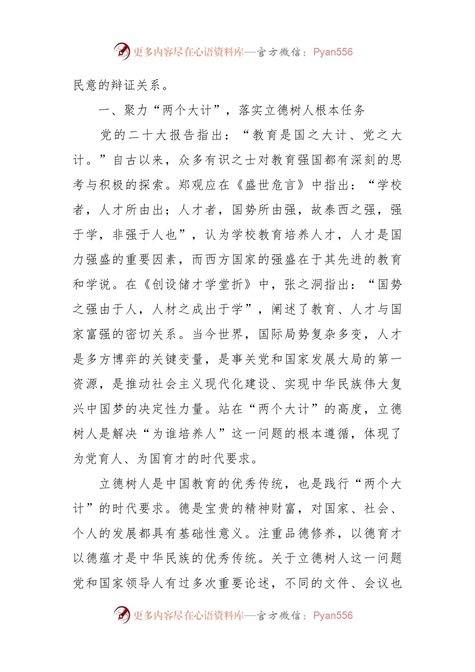 专题党课：坚持人民至上 办好人民满意的教育.docx_第2页