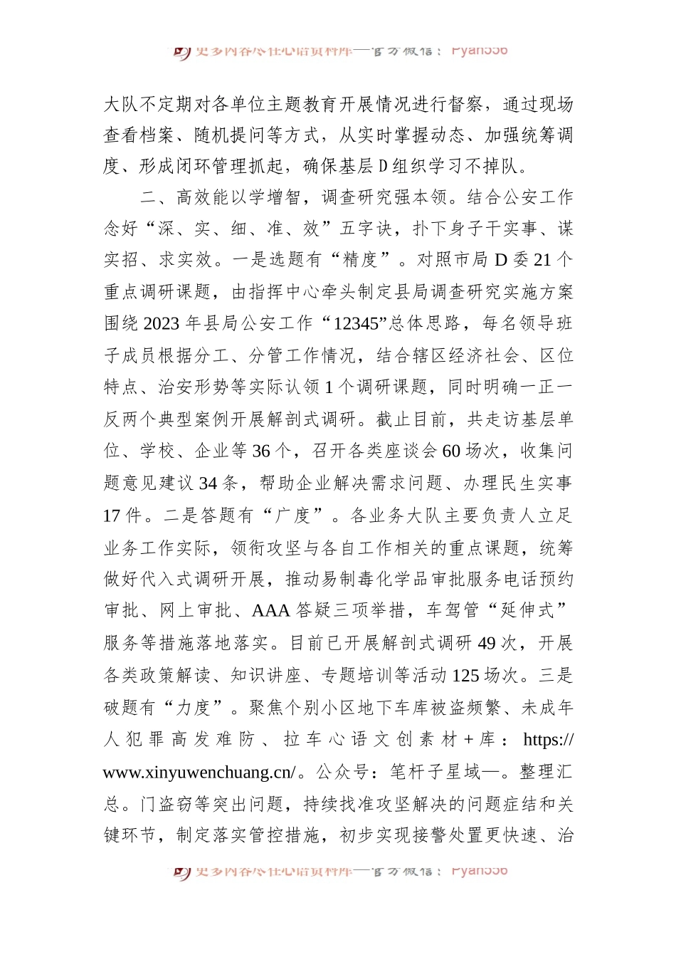 交流发言：坚持“四个高标准”+强力推进主题教育走深走实.docx_第2页