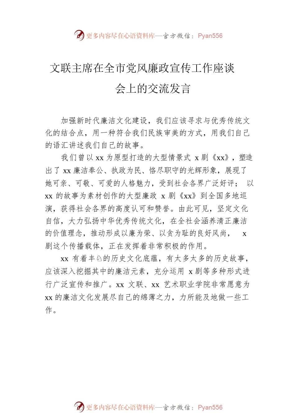 专家学者代表在全市党风廉政宣传工作座谈会上的交流发言汇编（5篇）.docx_第2页