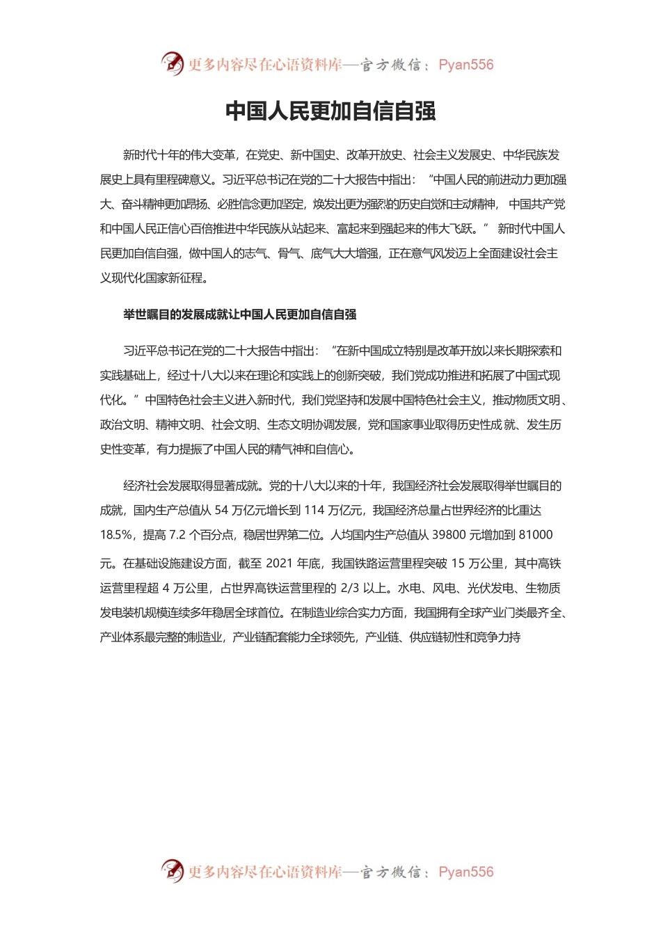 中国人民更加自信自强.docx_第1页