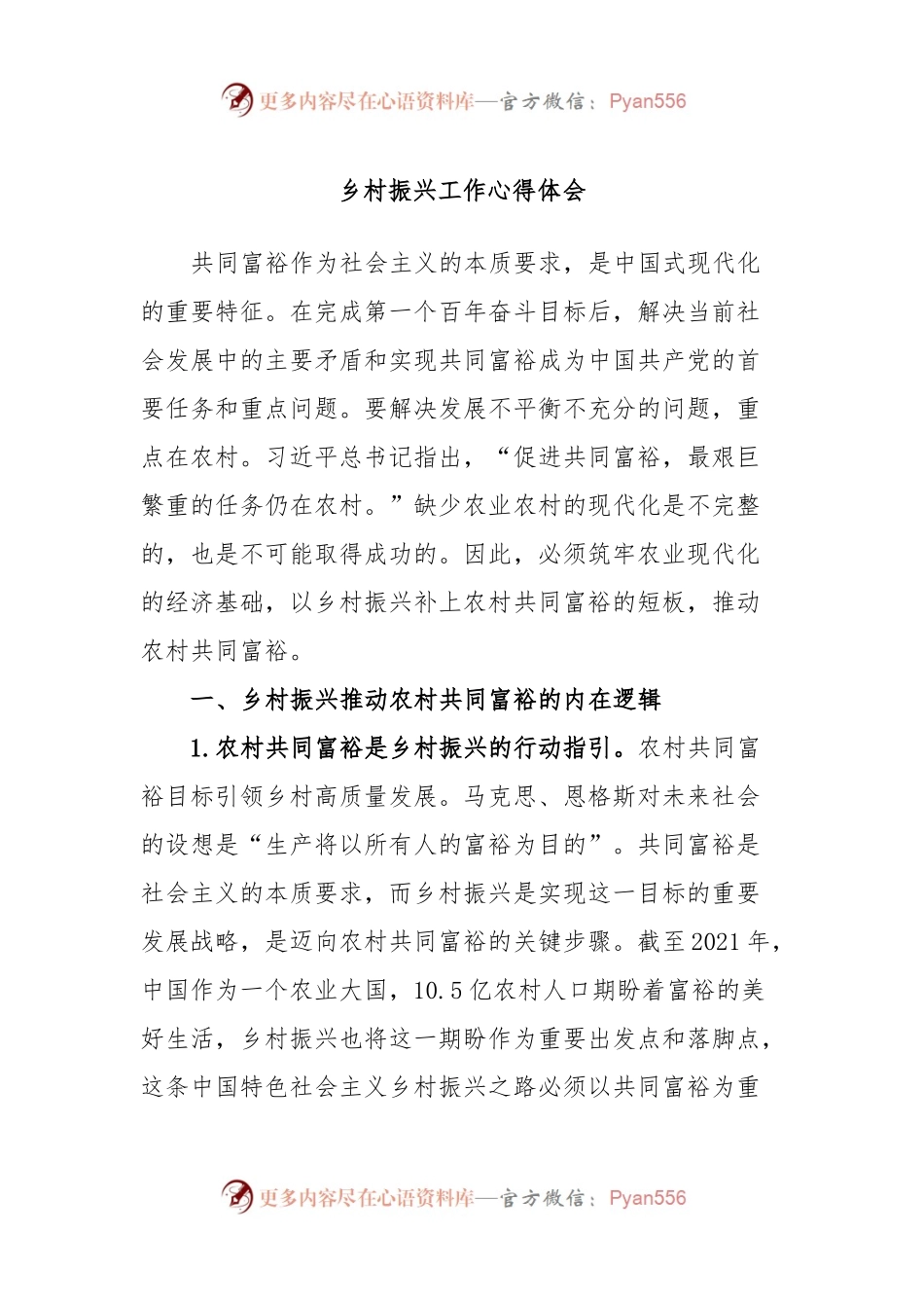 乡村振兴工作心得体会.docx_第1页