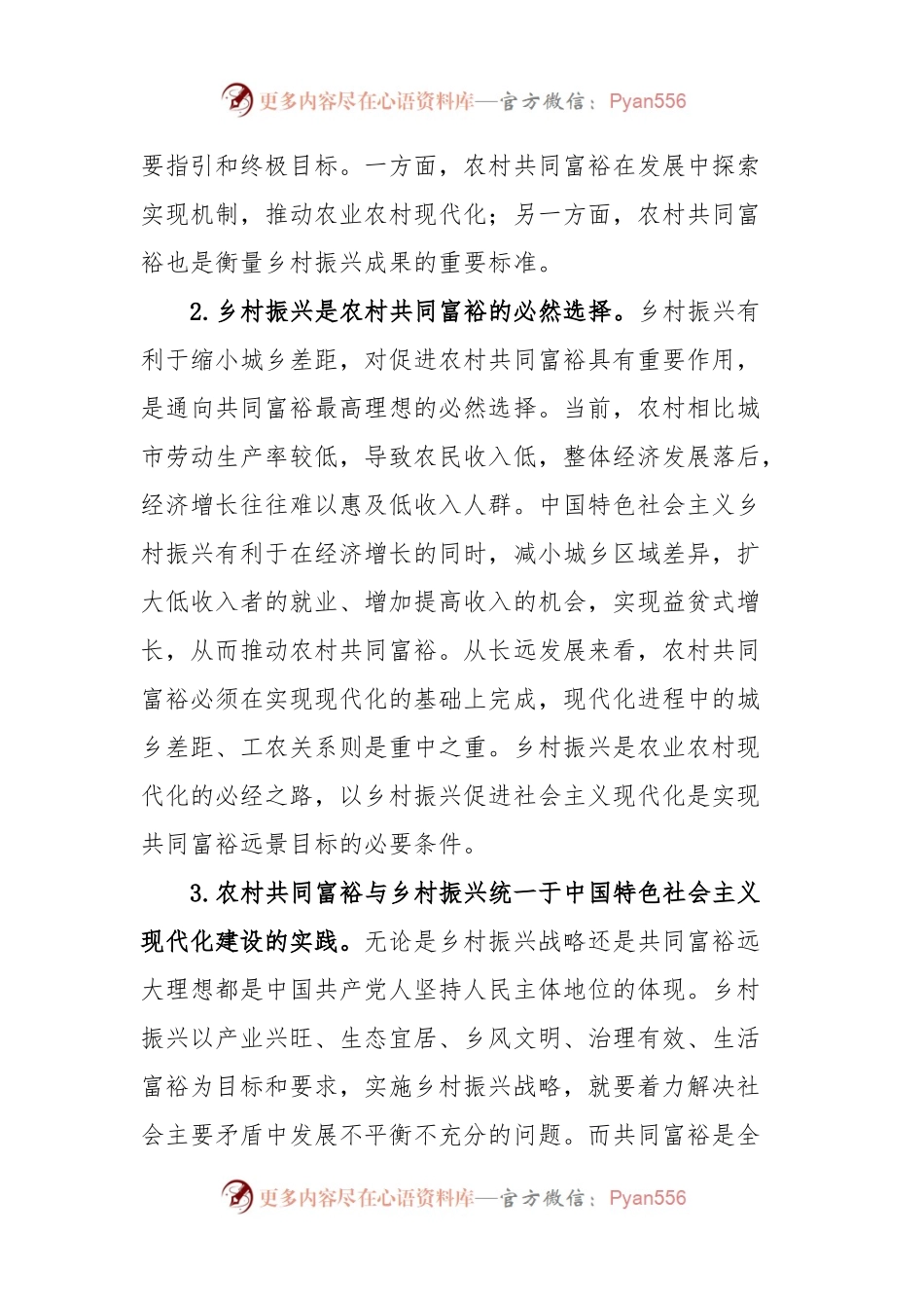 乡村振兴工作心得体会.docx_第2页