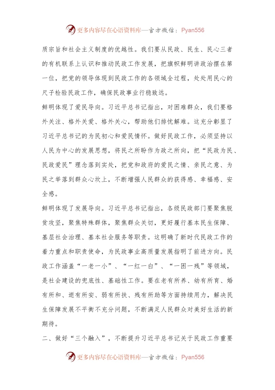 中心组发言：学习重要论述开创民政事业高质量发展新局面.docx_第2页
