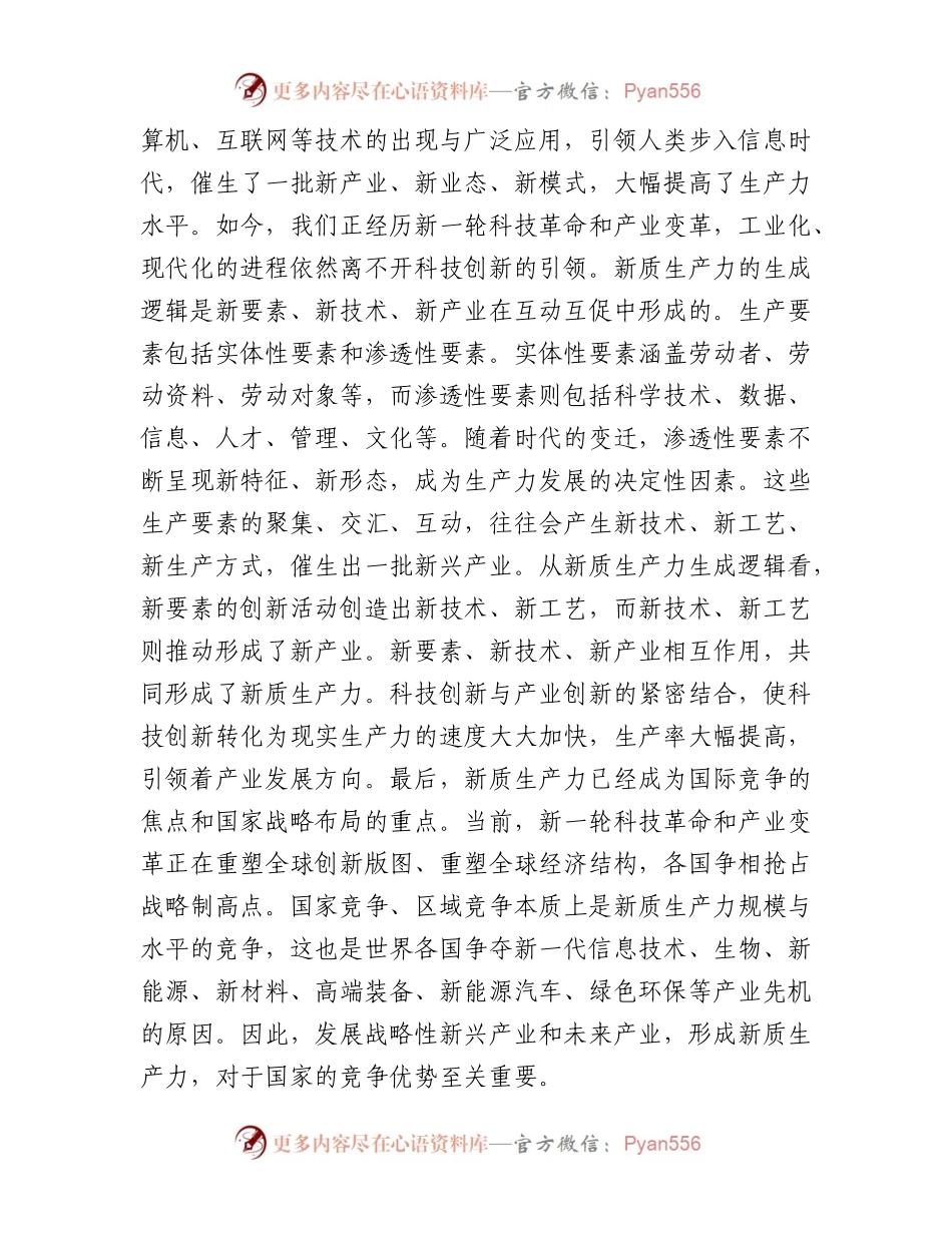 中心组新质生产力专题研讨会上的交流发言.docx_第2页