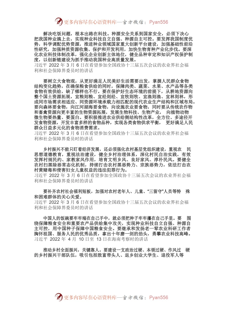 习近平论“三农”工作和乡村振兴战略.docx_第2页