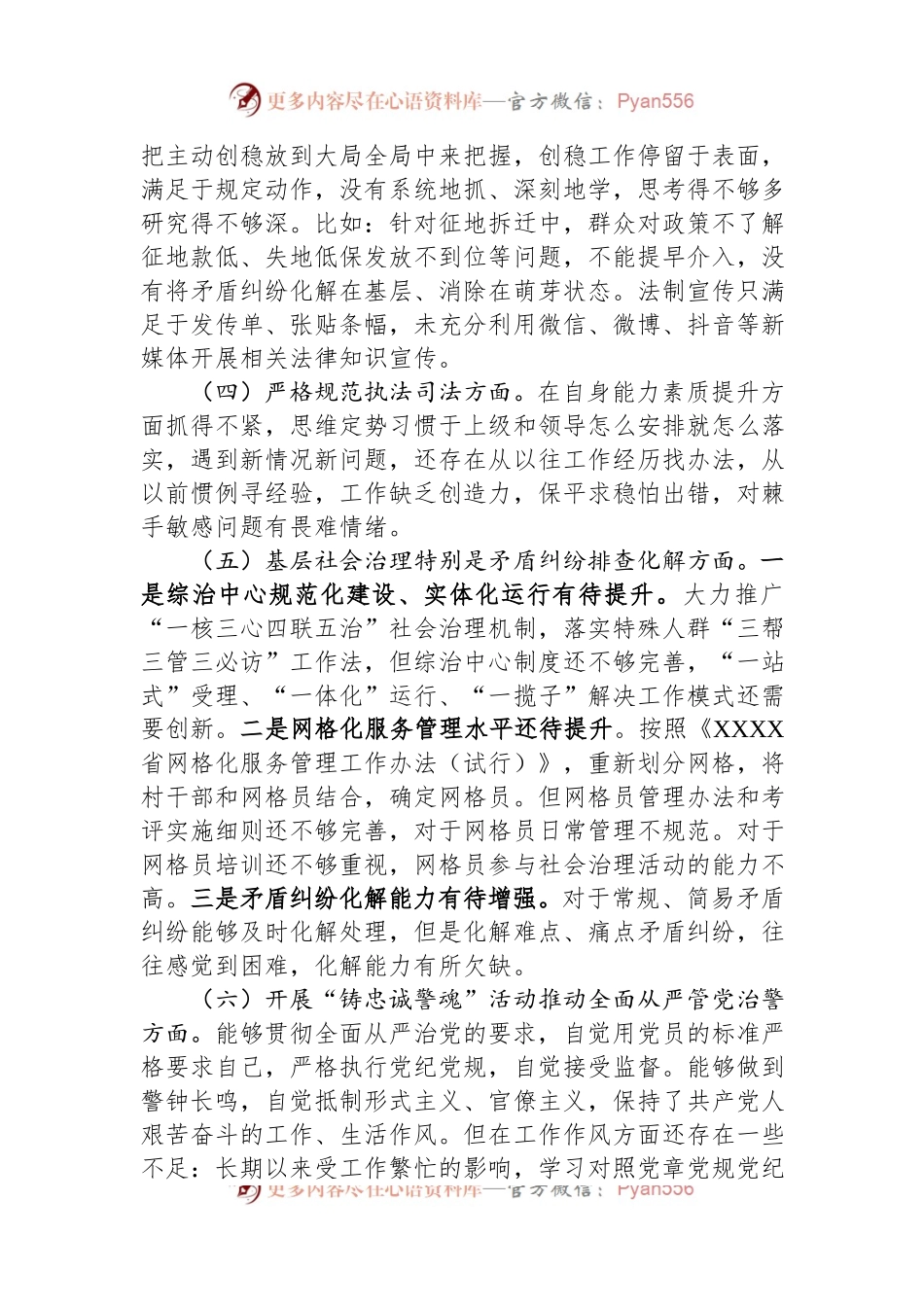乡镇综治中心主任政治建设情况分析报告.docx_第2页