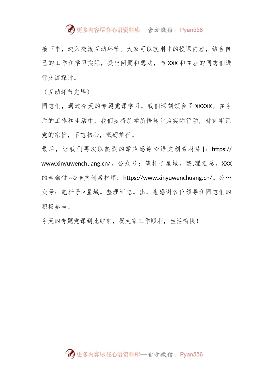 专题党课主持词.docx_第2页