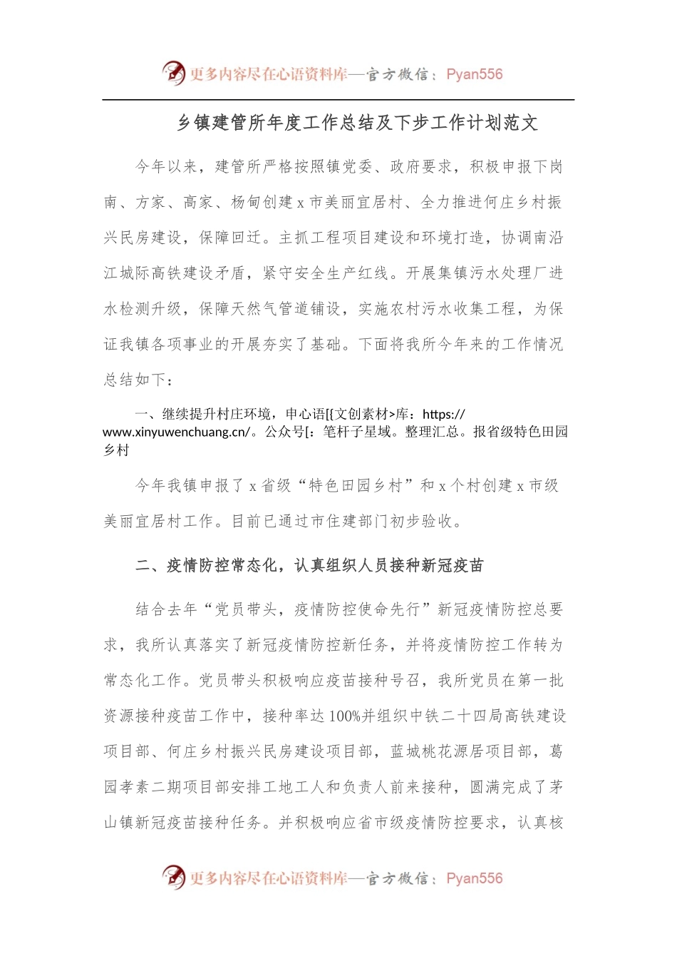 乡镇建管所年度工作总结及下步工作计划范文.docx_第1页