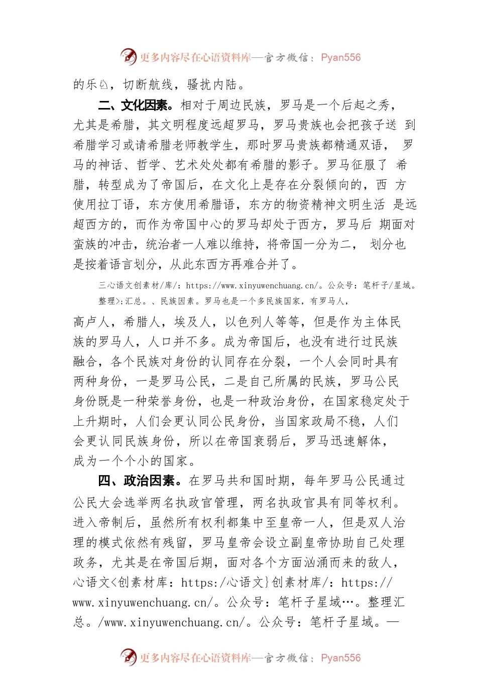 【青年干部读书心得分享20】段仁峰：关于罗马分解原因的一些思考（20220804）.docx_第2页