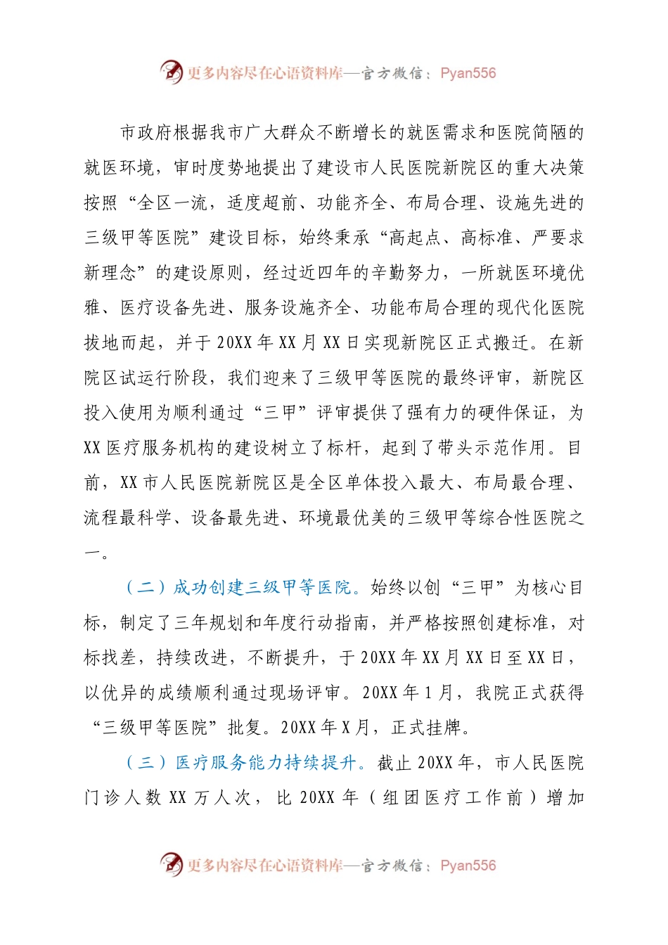 人民医院院长年终工作总结报告(7)..docx_第1页
