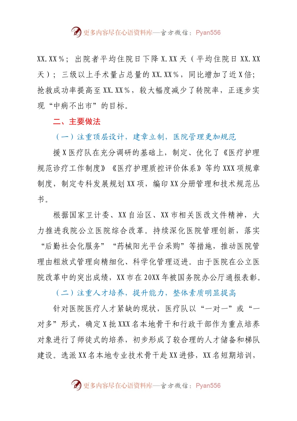人民医院院长年终工作总结报告(7)..docx_第2页