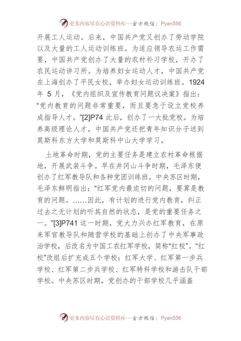 中国共产党干部教育伟大历程及经验启示.docx_第2页