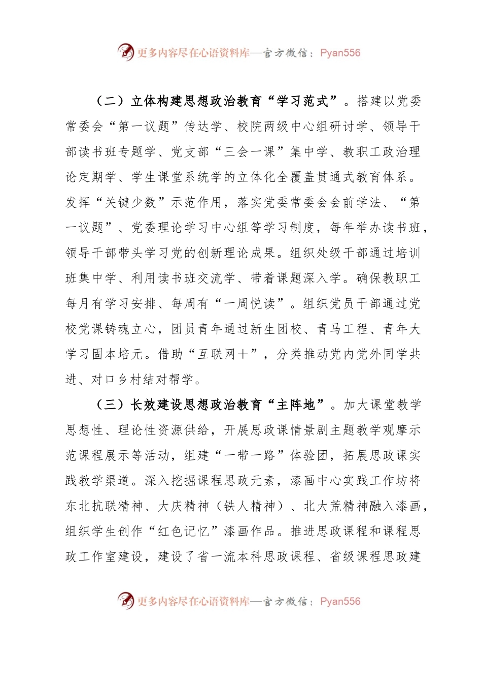 一体推进“四心育人”构筑新时代高校思政工作报告.docx_第2页