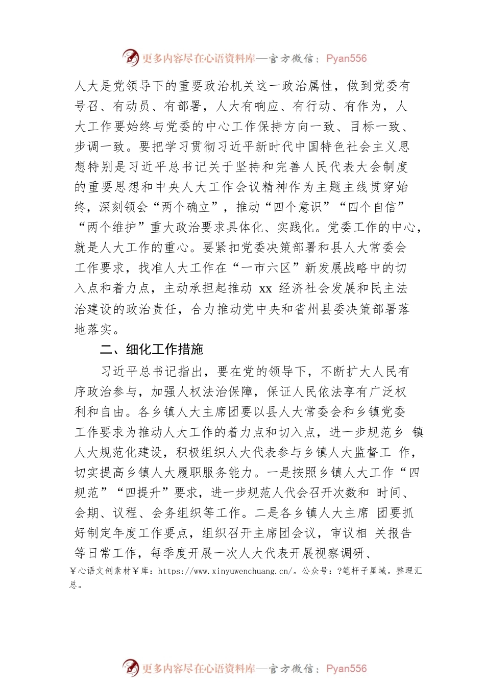 人大主任在2022年全县乡镇人大工作推进会上的讲话（镇乡）.docx_第2页