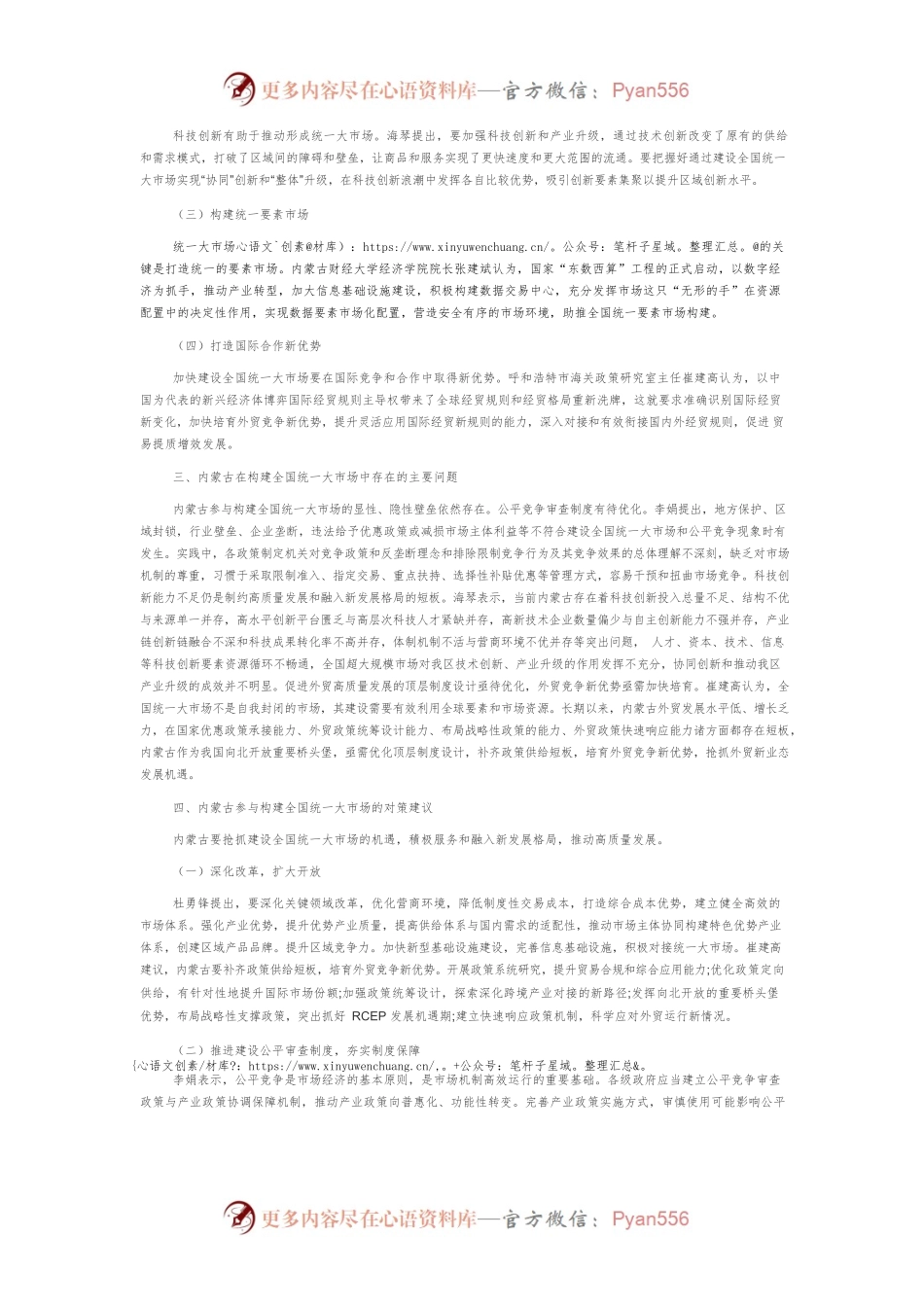 【讲义文稿】建设全国统一大市场 服务融入新发展格局.docx_第2页