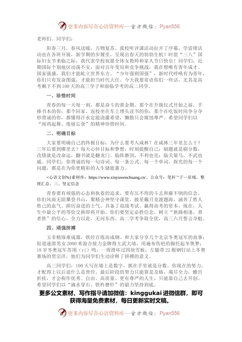 以奋斗的姿态，迎接春天——中学党总支书记在第四周升旗仪式上的讲话.docx_第1页