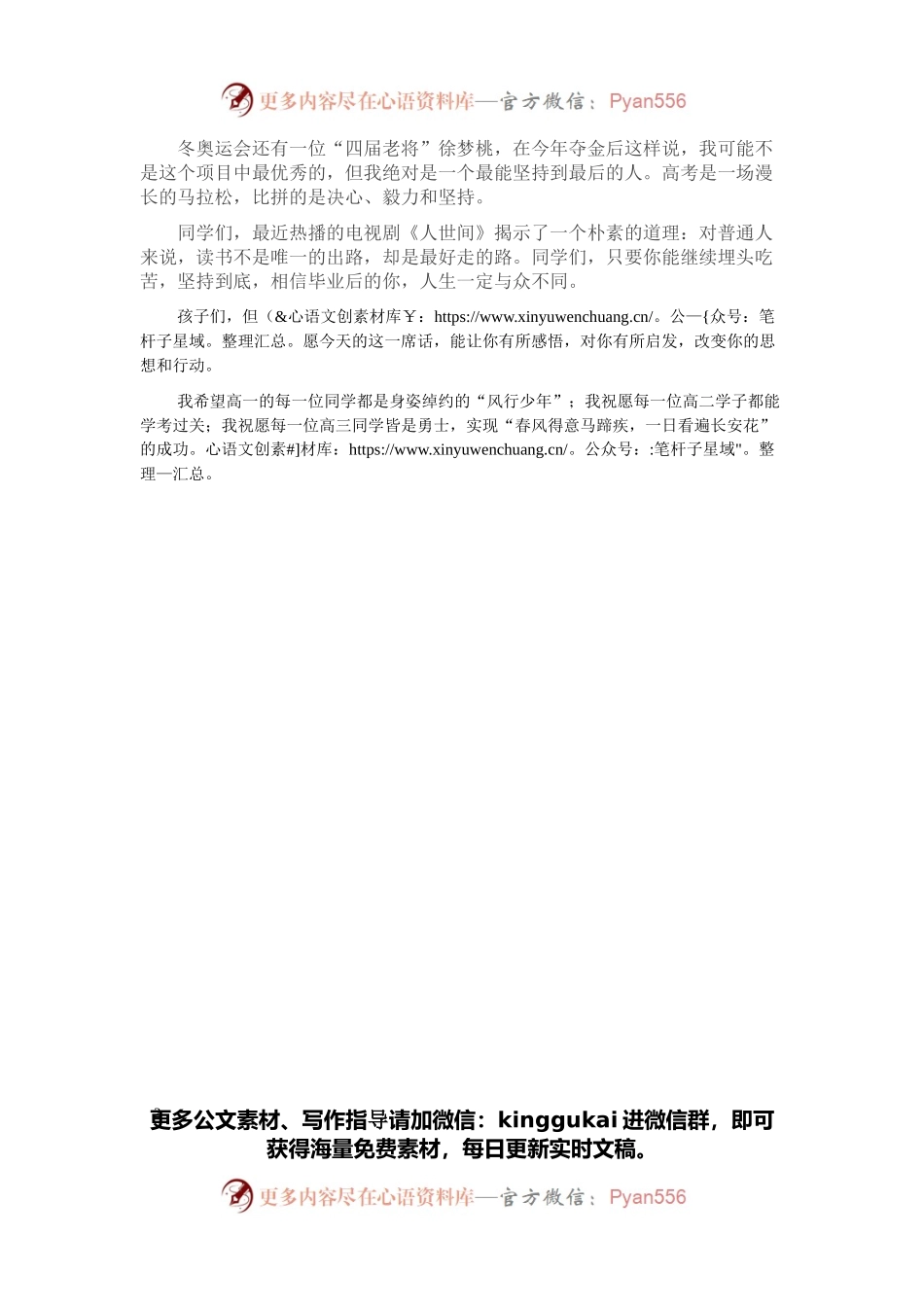 以奋斗的姿态，迎接春天——中学党总支书记在第四周升旗仪式上的讲话.docx_第2页