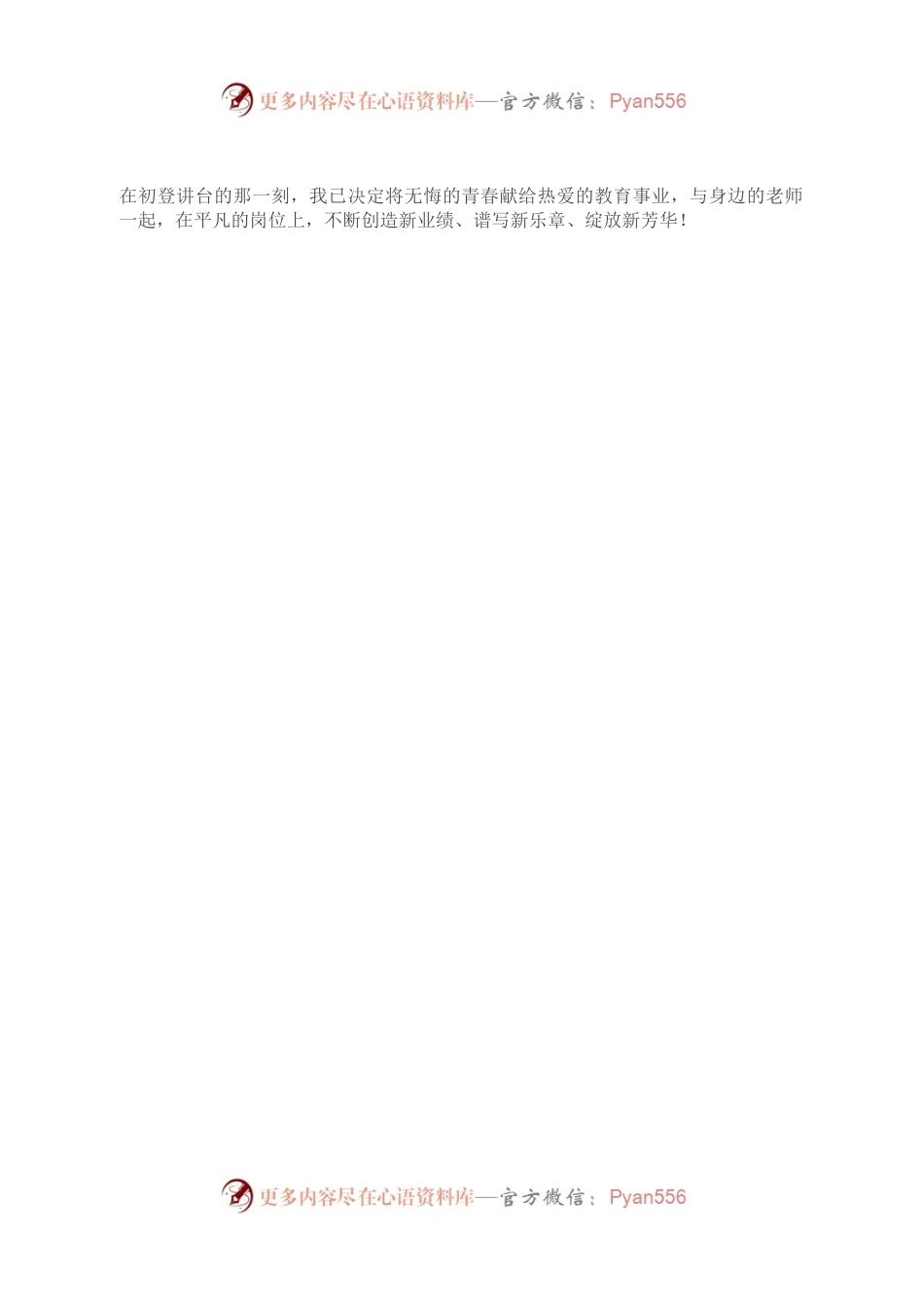 优秀教师座谈会发言稿：春风化雨育桃李，润物无声守初心.docx_第2页