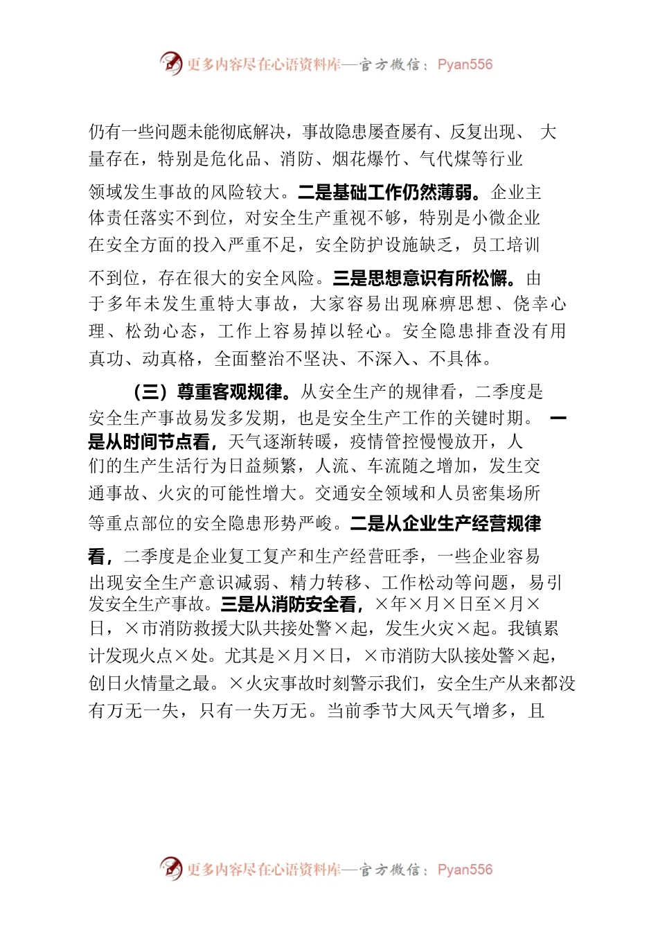 【讲话稿】在安全生产工作例会暨消防安全专项治理工作会议上的讲话.docx_第2页