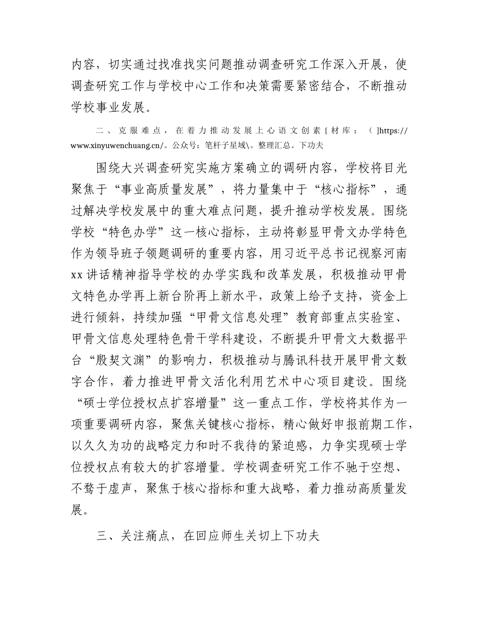 主题教育进展情况总结汇报（学校2000字）.docx_第2页