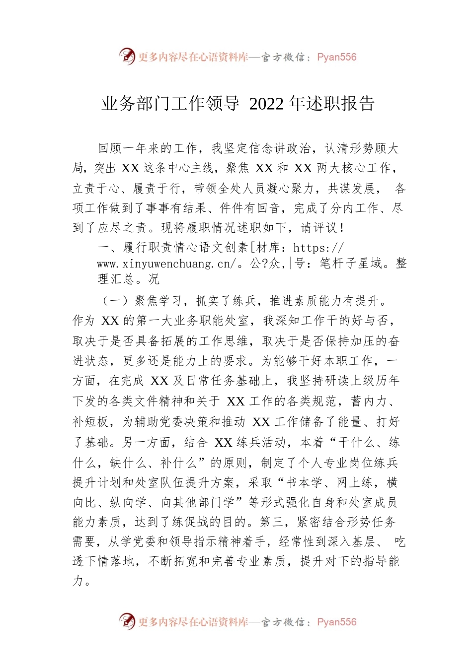 业务部门工作领导2022年述职报告.docx_第1页