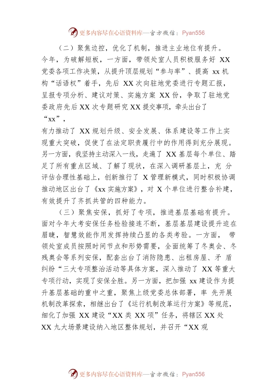 业务部门工作领导2022年述职报告.docx_第2页