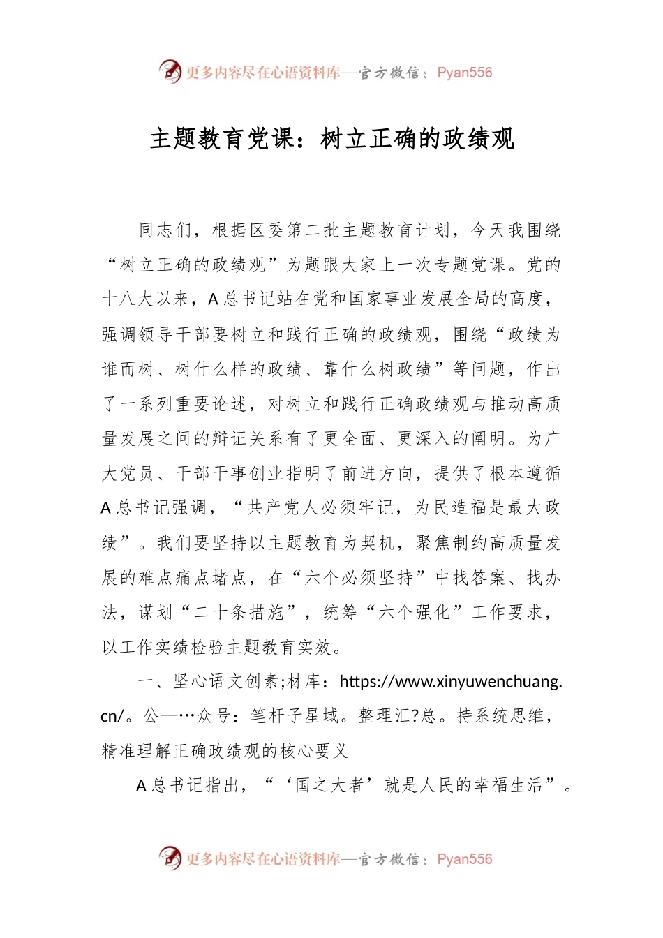 主题教育党课：树立正确的政绩观.docx_第1页