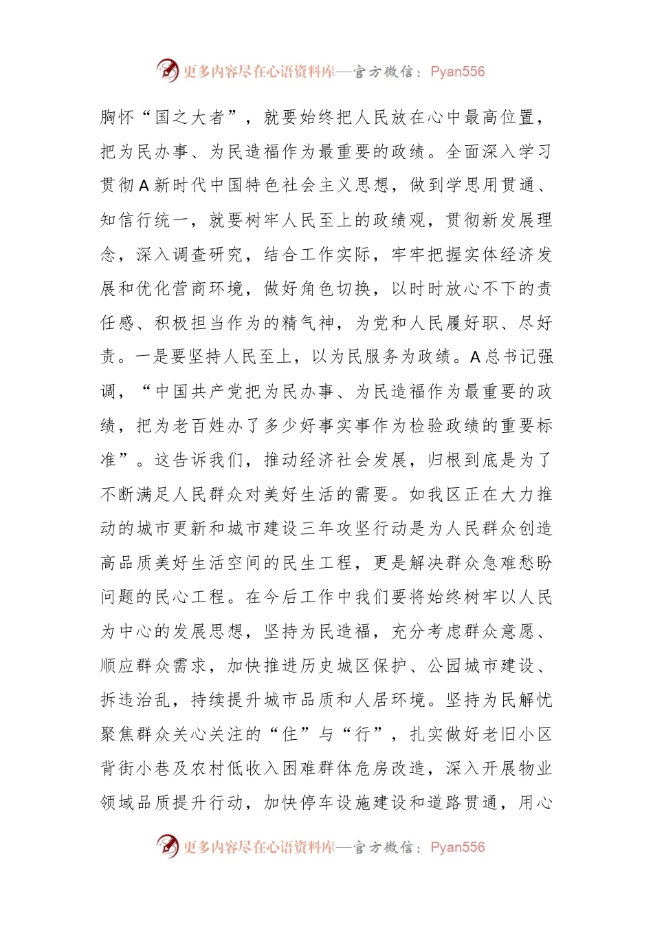 主题教育党课：树立正确的政绩观.docx_第2页